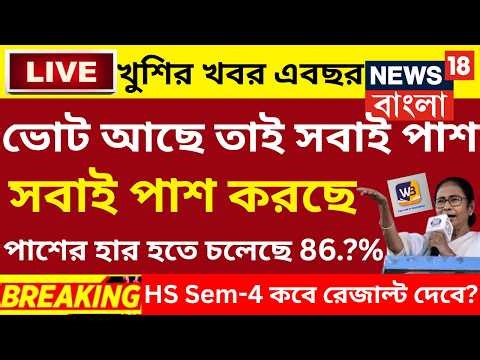 2026 Madhyamik Virat Announcement | Madhyamik Exam 2026 West Bengal | Madhyamik Exam News 2026|HS...