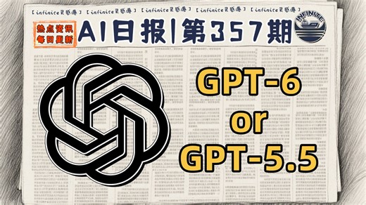 GPT-6前瞻，性能暴涨40%，上下文高达200万 | 4月6日AI日报第357期