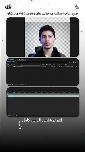 صنع ريلزات احترافية من قوالب جاهزة وتوفير 90% من وقتك