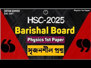 HSC 2025 || Physics 1st Paper || Barishal Board CQ Solution