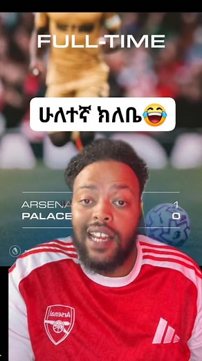 17K views · 1.1K reactions | ፎሎውና ሼር እያረጋቹ ቤተሰብ殺殺 #ghost_fantazma #the_gunners #arsenal_fans #ethio_arsenal #እግር_ኳስ #football_review #መድፈኛው #አርሰናል | Ghost fantazma | Facebook