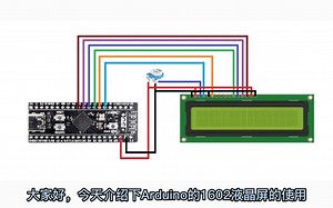 [开源]ArduinoLCD1602使用教程