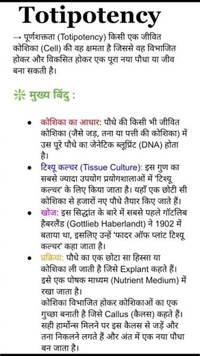 Totipotency concept #totipotency #sciencestudyhub #shorts #biology #education