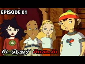 Chutti tv danger School Full Episode in Tamil | Ep: 01 | #Dangerschool #chuttitv