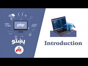 01.Introduction to php | php in pashto | پي ايچ پي په پښتو کې