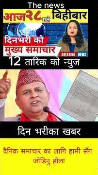 Today news 🔴 nepali news | aaja ka mukhya samachar, nepali samachar live | आज मिति-2082-11-28