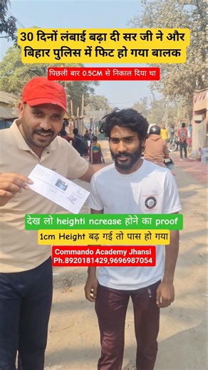 Guru ji helped me pass the height exam and increased my height by 1 inch in 30 days! Bihar Police...