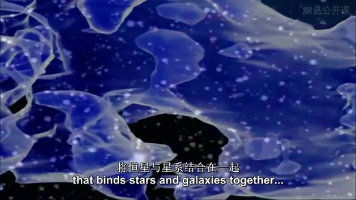 中英文字幕《宇宙暗物质和暗能量 Dark Matter and Dark Energy》
