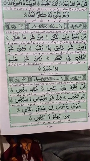 Surah Ikhlas, Surah Al-Falaq and Surah Al-Naas | Quran Recitation #invocation #noortvpk786