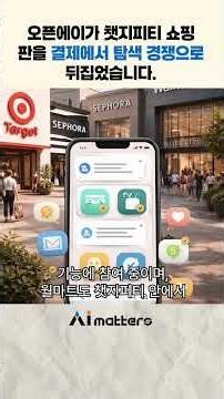 OpenAI Shifts Shopping Strategy to Enhanced Product Browsing Instead of Payment