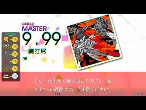 【GITADORA】 ギター高難易度譜面2 【Guitar Freaks】