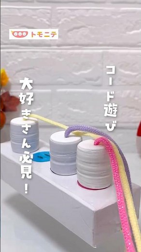 【おうち簡単工作】 マグネットコード遊び #コード #おうち遊び #簡単工作 #diy #short #手作りおもちゃ #おうち時間
