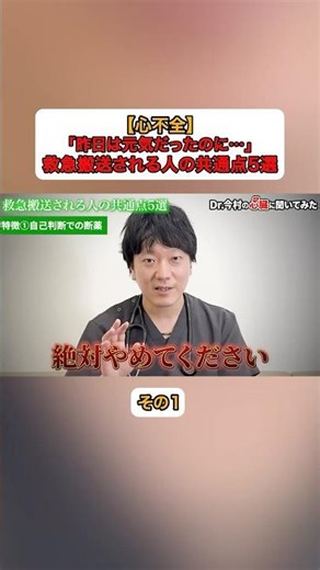 【心不全】昨日まで元気だったのに…急に悪化して救急搬送される人の共通点5選 その1