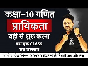प्रायिकता Probability in One Shot Class 10 Maths || Complete Explanation with PYQs