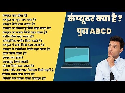 Computer Kya Hai or Full Form - Introduction to Computer || Progress Computer | Computer Notes |