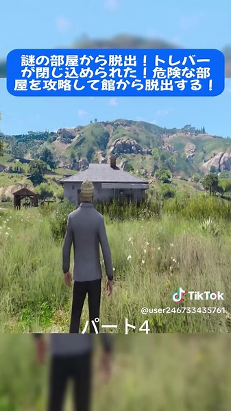 【GTA5】謎の部屋から脱出！トレバーが閉じ込められた！危険な部屋を攻略して館から脱出する！部屋を攻略して脱出できるのか？！※サムネは脳内イメージ【ほぅ】パート4#警察 #パトロール #パトカ #ゲーム #ほぅ #foryouu #gta