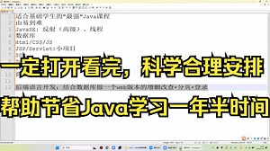 2025适合基础学生的"最强"Java课程，帮你节省一年半时间