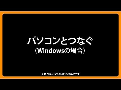カメラとWi-Fi 使い方ナビ⑫ PC接続篇【キヤノン公式】