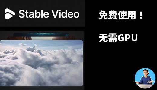 Stable Video Diffusion最新版现在免费使用，还不赶紧试一试！无需独立显卡！！！ | 零门教学