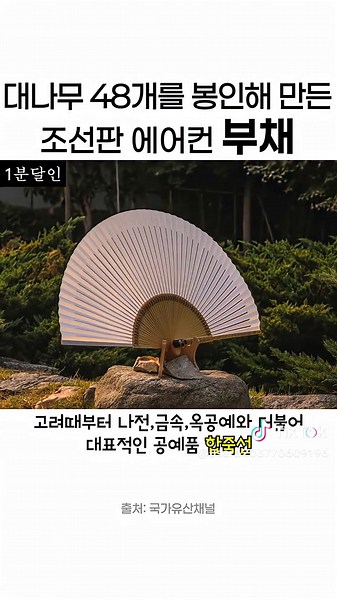 합죽선 부채 만들기와 에어컨 불빛 끄는 법