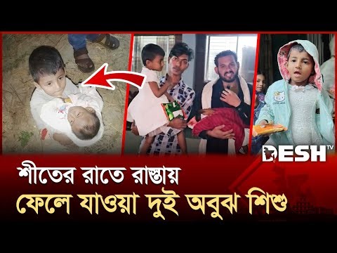 পাষণ্ড মা-বাবার এ কেমন নির্মমতা? | Mother | Father | Chittagong | News | Desh TV