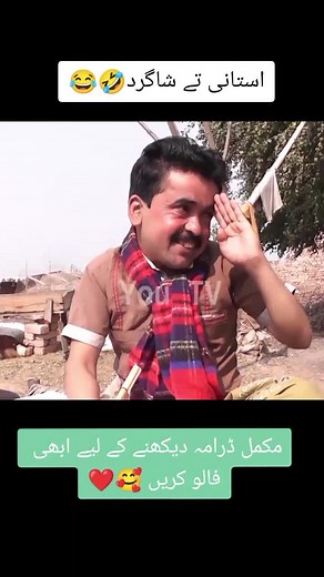 استانی تے شاگرد 🤣🤣 #montizetiktok #trending #10million #foryoupage #foryou #drama #sariki #youtv #namberdar