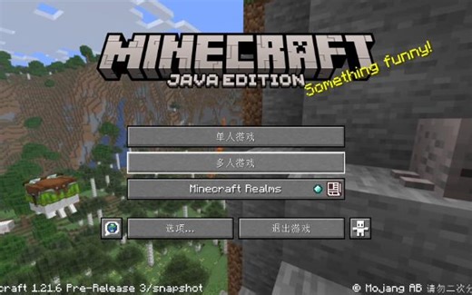 Java版也能试玩1.21.6快照了
