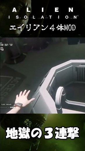 [Alien: Isolation] Four aliens, three hellish attacks #Gameplay #AlienIsolation