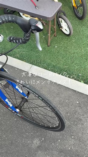 ロードバイクを初めてメンテナンスしてみました！ #ロードバイク#小学生#子供#AZ