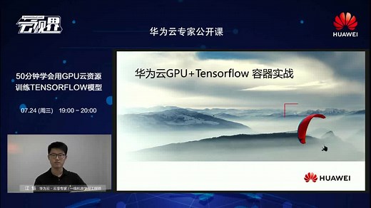 用云GPU训练TensorFlow模型