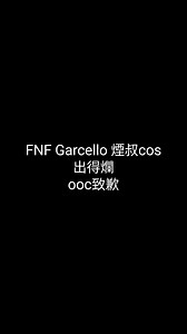 [cos] FNF Garcello 煙叔cos （ooc致歉）