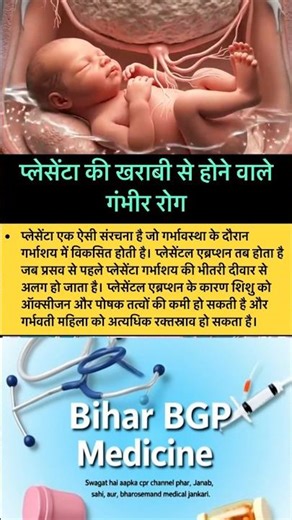 प्लेसेंटा: माँ और बच्चे की ज़िंदगी की सबसे अहम कड़ी #viral #shorts #babymovement #pregnancycare