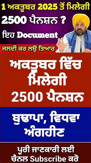 2500 Pension, 1000 Woman Pension, PunjabPension scheme, #2500pension #woman1000