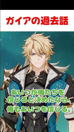 [Genshin Impact] Falca talks about Gaia's past. The content is very shocking.