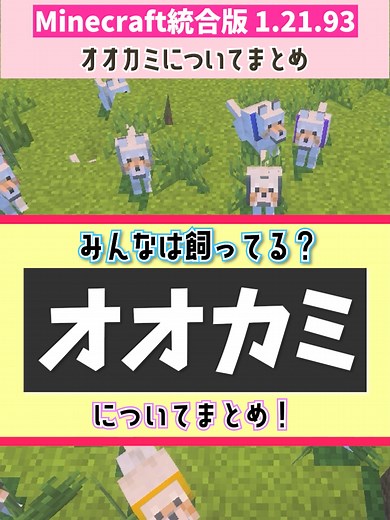 マインクラフトオオカミの魅力とスキン解説
