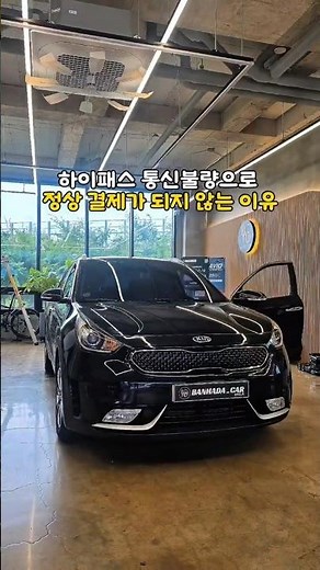 통행료 결제가 안 된 이유… 하이패스 통신불량 해결 과정