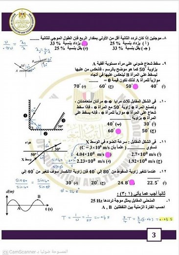 حل اختبارات الوزارة الاسترشادية لشهر مارس ( 1 و 2 ) فيزياء 2 ثانوي ترم تاني #تعليم_اونلاين