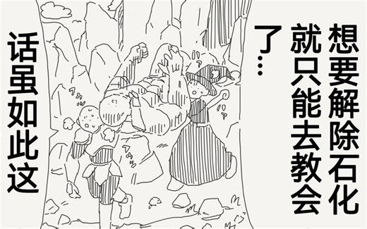 把石化中队友的身体弄碎了怎么办？这下只能现场雕刻一个了...简直是大师啊