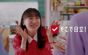【芦田爱菜】日立冷蔵庫CM「そこで日立！（大容量冷蔵庫）」篇