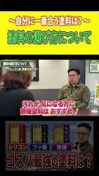 【外壁塗装】長持ちするコスパ最強塗料はどれ？プロが自宅に塗る塗料はコレだ！