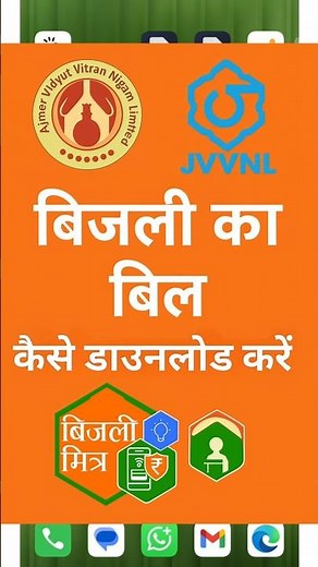 Download electricity bill online Rajasthan Discom #avvnl #jvvnl