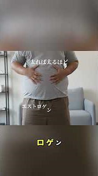 テストステロンよりエストロゲン？前立腺肥大の真の原因