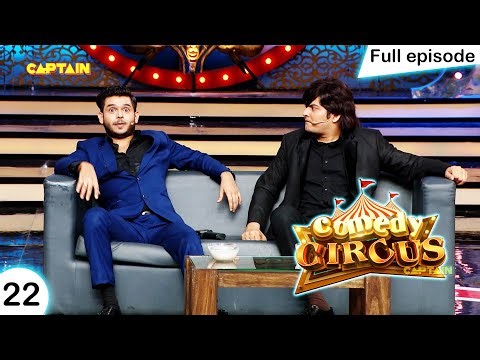 Siddharth as (Salman) Gaurav as (Shahrukh) ने की stage पर ताबड़तोड़ comedy🤣🤣||Comedy Circus 2018 EP 22