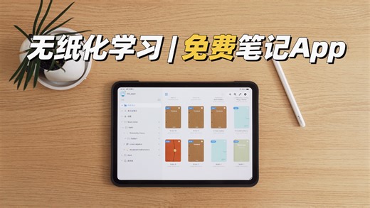 Wellnote教程 | iPad无纸化学习免费笔记App分享