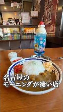 Amazing Morning Menu in Nagoya