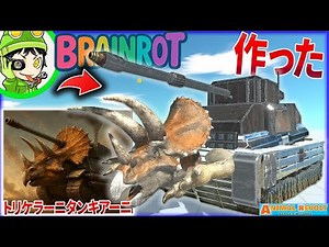 [Tank + Triceratops] The ultimate charge and artillery attack!? I made an original brainrot "Tric...