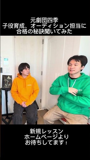 劇団四季子役育成、オーディション担当者に聞いてみた！合格の秘訣！