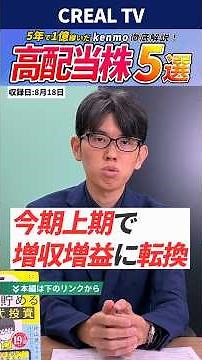 【新NISA×高配当株】日本アクア(1429) 300万円を1億円にした投資家kenmo氏が教える高配当注目株 5選