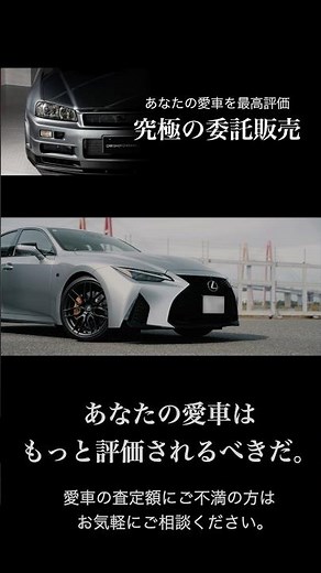 【究極の委託販売】V8 5L NAの迫力サウンド！LEXUS IS 500Fスポーツ パフォーマンスの登場！