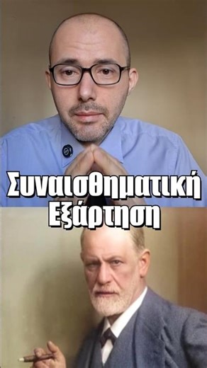 Συναισθηματική εξάρτηση 💔🔗😢🫂#ψυχολόγος #αυτοβελτίωση #αυτογνωσία #σχέσεις #Κώστας Χαράλαμπος